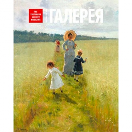 Культура, книга Журнал Третьяковская галерея №1 (62) 2019 заказать