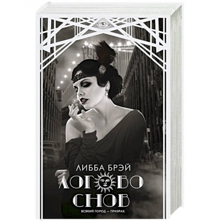 Книги, книга Логово снов заказать