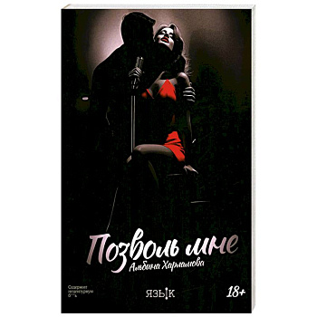 Позволь мне