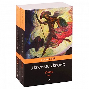 Улисс. Комплект из 2-х книг Улисс. Комплект из 2-х книг