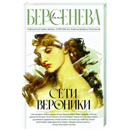 Русская современная проза, книга Сети Вероники заказать