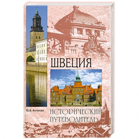 Книги, книга Швеция заказать
