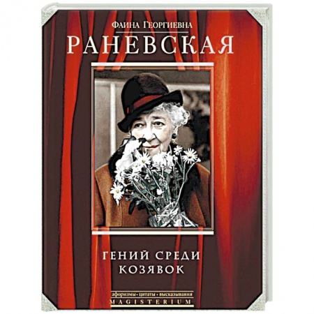 Афоризмы, юмор, сатира, книга Гений среди козявок заказать