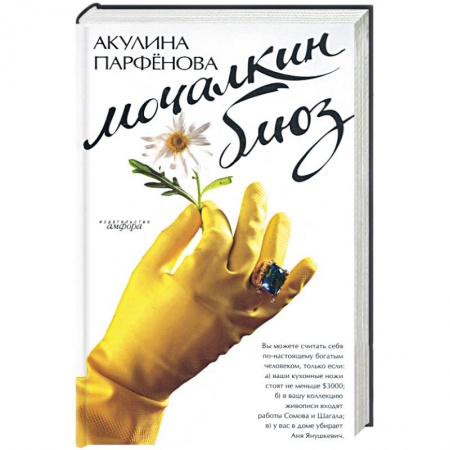 Книги, книга Мочалкин блюз заказать