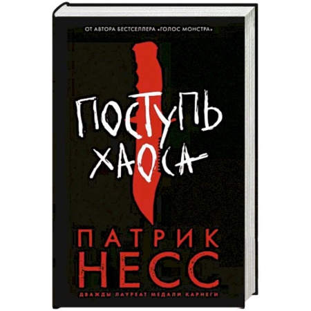 Зарубежная фантастика, книга Поступь хаоса заказать