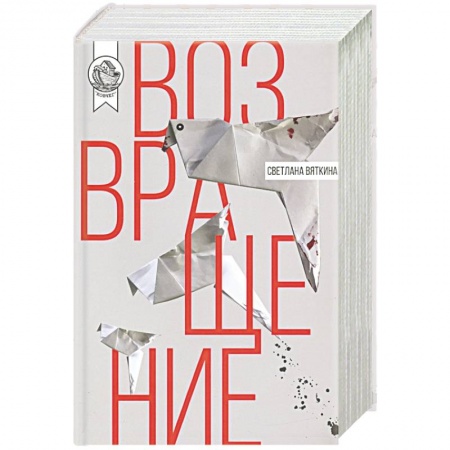 Русская современная проза, книга Возвращение заказать