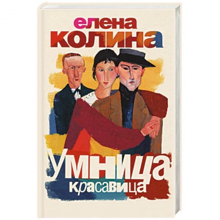 Книги, книга Умница, красавица заказать
