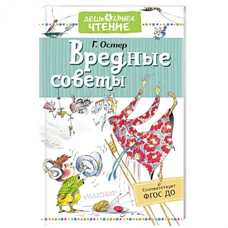 Русская поэзия для детей, книга Вредные советы заказать