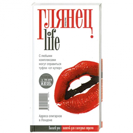 Книги, книга Глянец. Life заказать