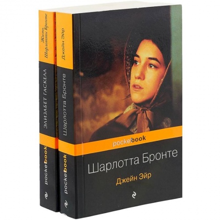 Зарубежная классика, книга Биография Шарлотты Бронте и ее бестселлер 'Джейн Эйр'. Комплект из 2 книг заказать