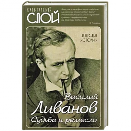 Мемуары, биографии деятелей культуры, искусства, книга Судьба и ремесло. Актерские истории заказать