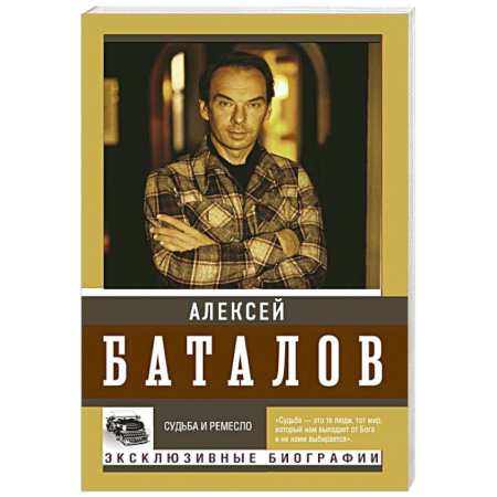 Мемуары, биографии деятелей культуры, искусства, книга Судьба и ремесло заказать