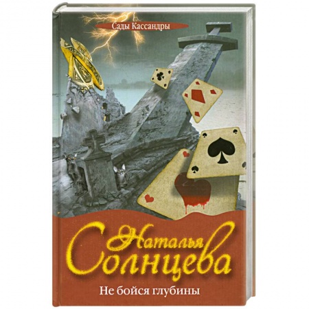 Книги, книга Не бойся глубины заказать