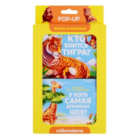 Книжки-раскладушки, панорамки, книга Набор 'Факты в кармане'. Кто боится тигра? + У кого самая длинная шея? заказать