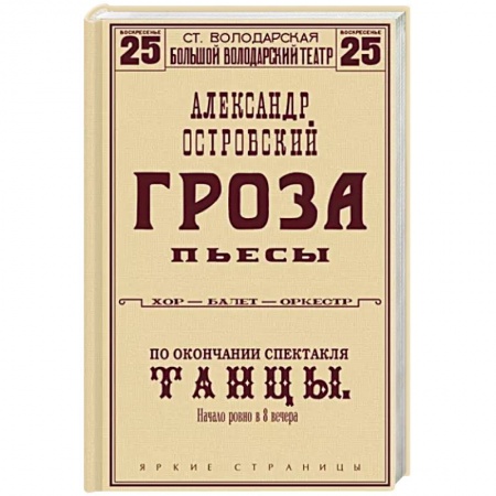 Русская классика, книга Гроза. Пьесы заказать