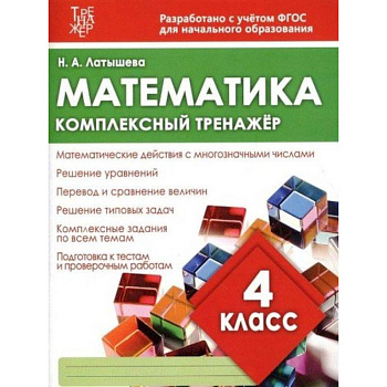 Математика.4 класс Математика.4 класс