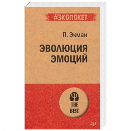 Психология личности, книга Эволюция эмоций заказать