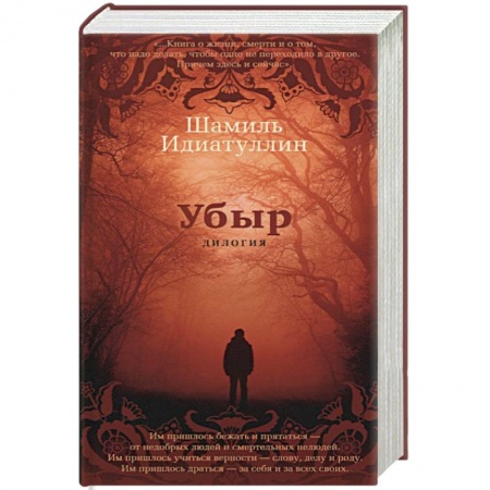 Боевая фантастика, книга Убыр. Дилогия заказать