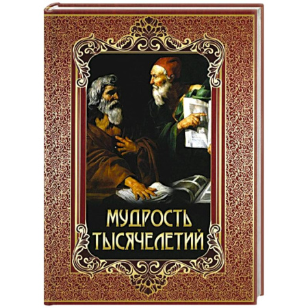 Эпос. Фольклор. Мифы, книга Мудрость тысячелетий заказать