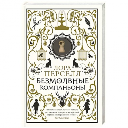 Мистика, ужасы, книга Безмолвные компаньоны заказать