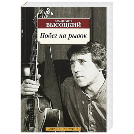 Русская поэзия, книга Побег на рывок заказать