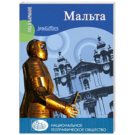 Книги, книга Мальта заказать
