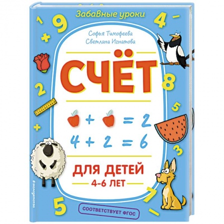 Обучение счету. Математика, книга Счёт заказать
