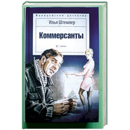 Книги, книга Коммерсанты заказать