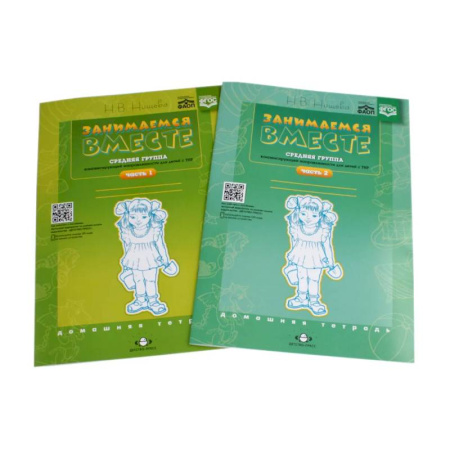 Упражнения по развитию и коррекции речи, книга Занимаемся вместе. Средняя группа компенсирующей направленности для детей с ТНР. Домашняя тетрадь. Ч.асть1 и Часть 2 (комплект из 2-х книг) заказать