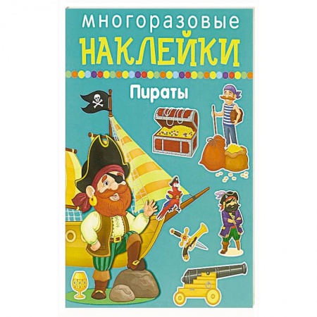 Книжки с наклейками, книга Пираты заказать