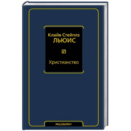 Христианство. Общие представления, книга Христианство заказать