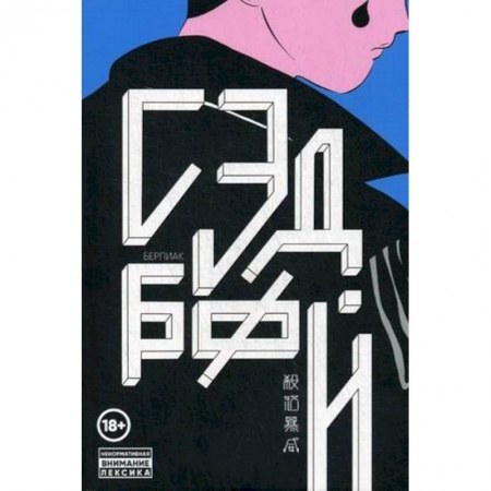 Комиксы. Манга, книга Сэдбой заказать