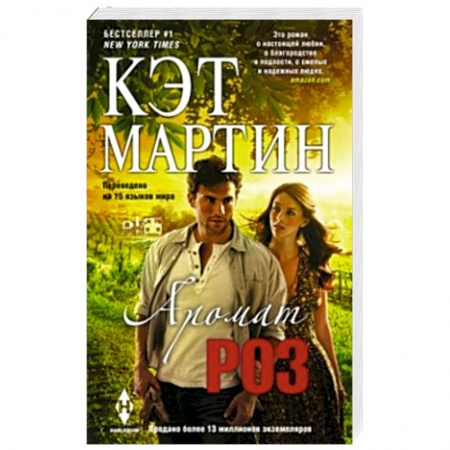 Книги, книга Аромат роз заказать