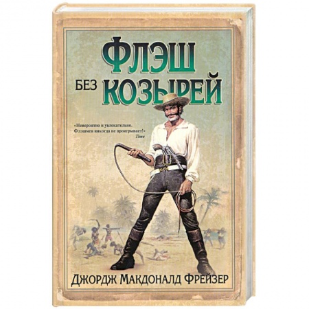 Книги, книга Флэш без козырей заказать