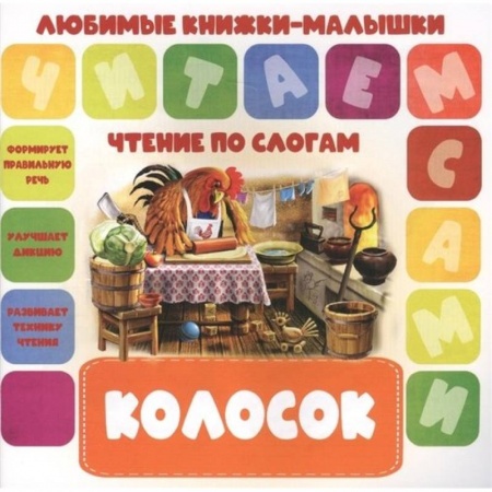 Книги, книга Колосок заказать