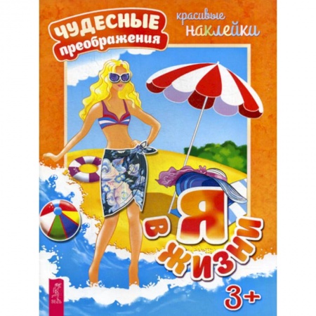 Активные игры дома и на улице, книга Я в жизни заказать