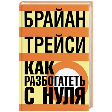 Банковское дело, книга Как разбогатеть с нуля заказать