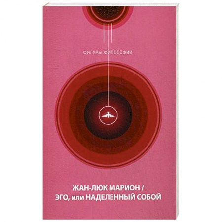 Социальная философия, книга Эго, или Наделенный собой заказать