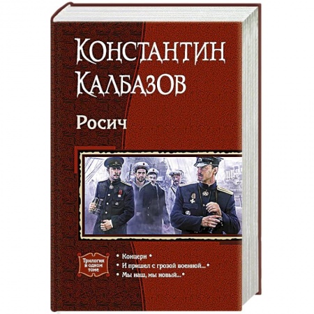 Книги, книга Росич (трилогия) заказать