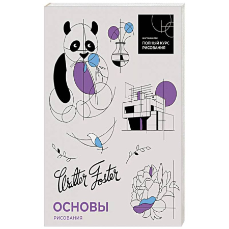 Живопись, книга Основы рисования заказать