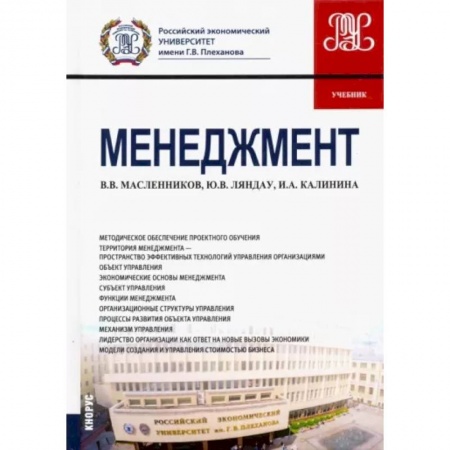 Менеджмент, книга Менеджмент. Учебник заказать