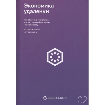 Экономика, книга Экономика удаленки заказать