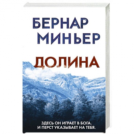 Зарубежный детектив, книга Долина заказать
