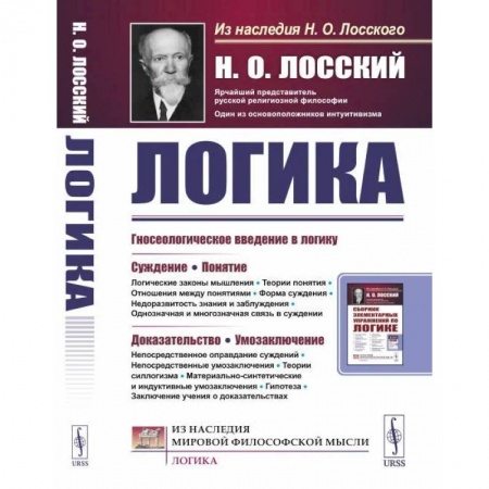 Логика, книга Логика заказать