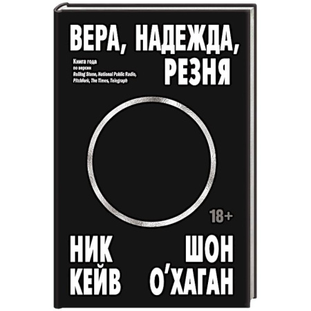 Теория и история музыки, книга Вера, надежда, резня заказать