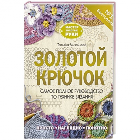 Книги, книга Золотой крючок заказать