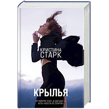 Крылья Крылья