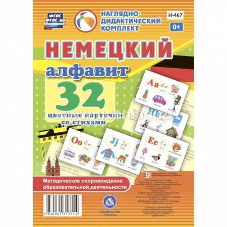 Игры на любой вкус, книга Немецкий алфавит: 32 цветные карточки со стихами заказать