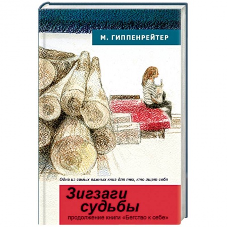 Книги, книга Зигзаги судьбы заказать