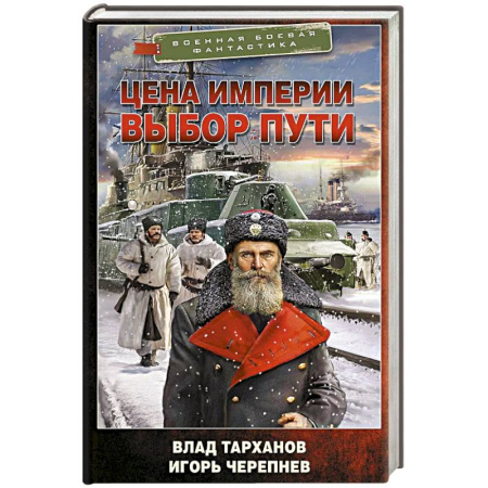 Русская современная проза, книга Цена империи. Выбор пути заказать
